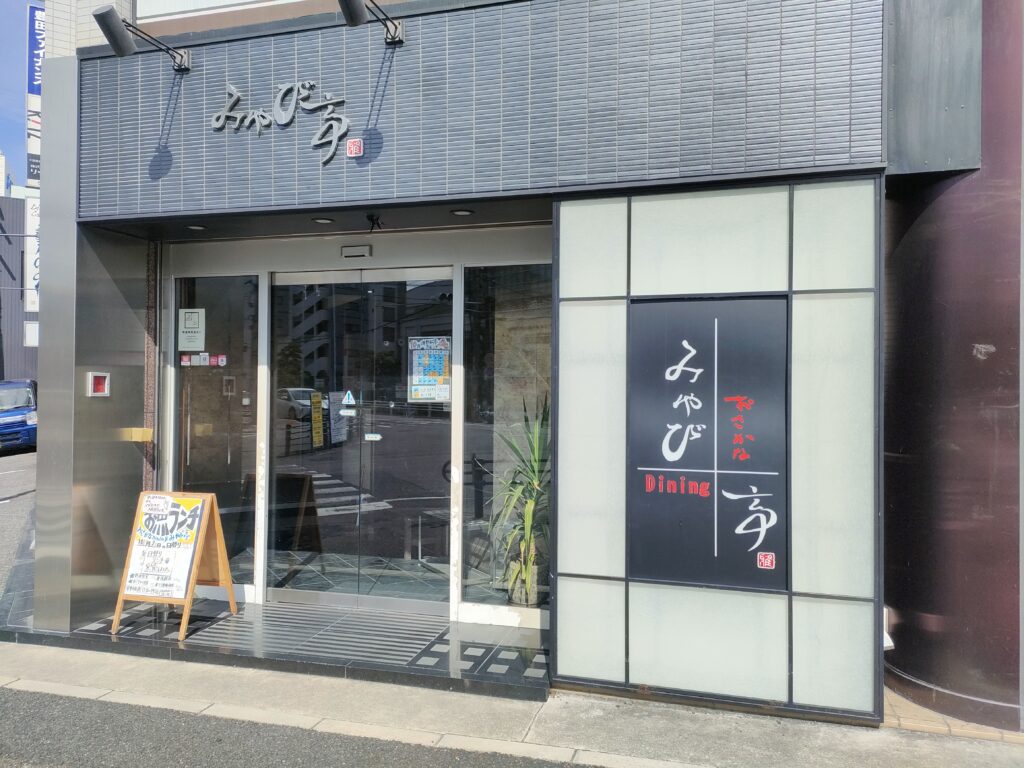 みやび亭の入り口
