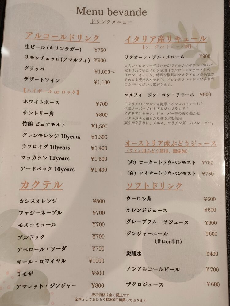 ドリンクメニュー