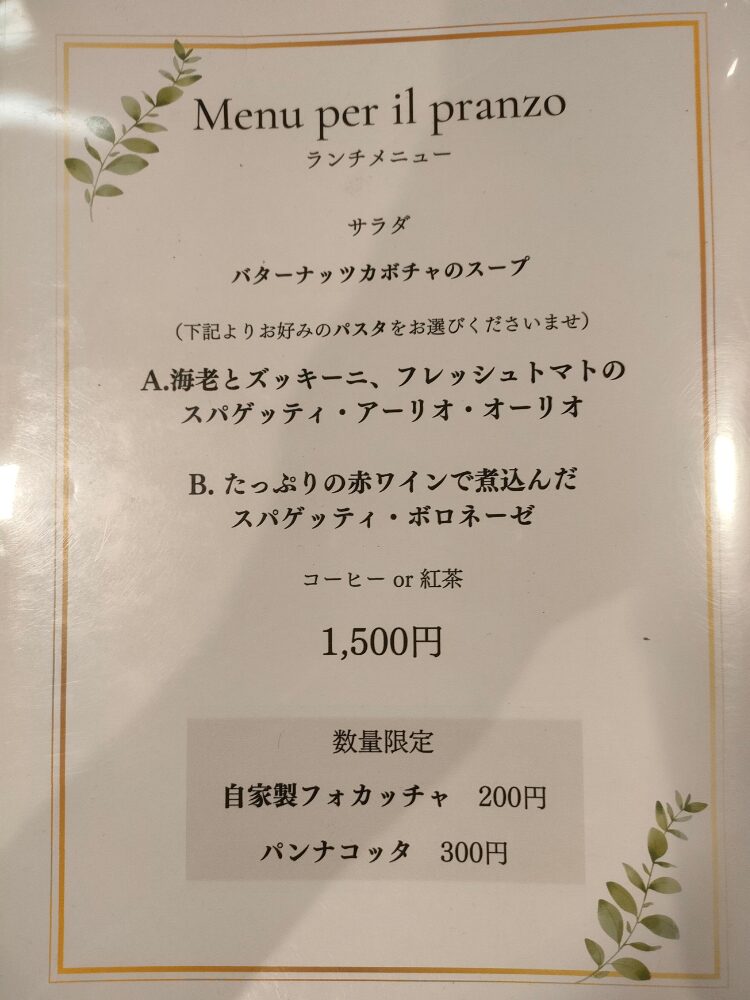 ランチメニュー