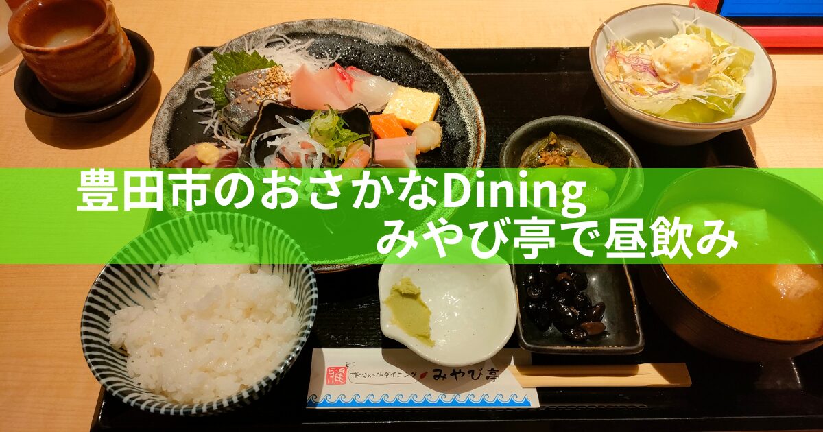 さしみ定食