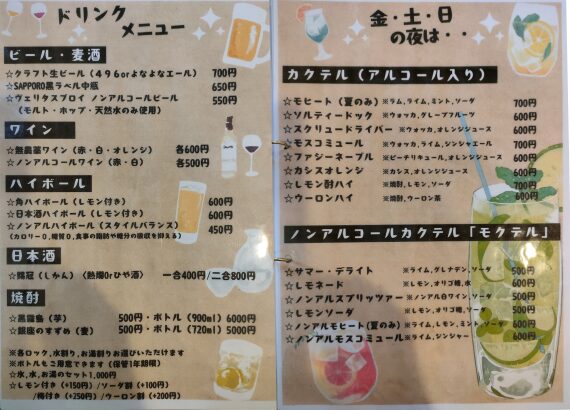 ドリンクメニュー