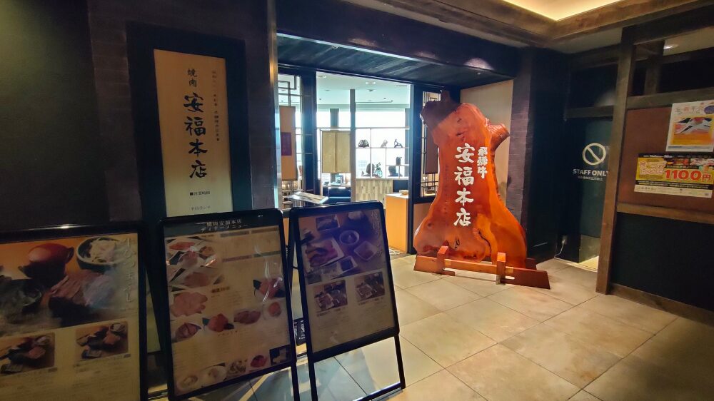安福本店入口