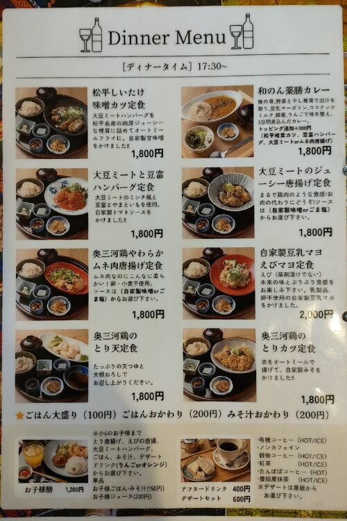 ディナーメニュー