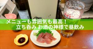 まぐろの中落とビール