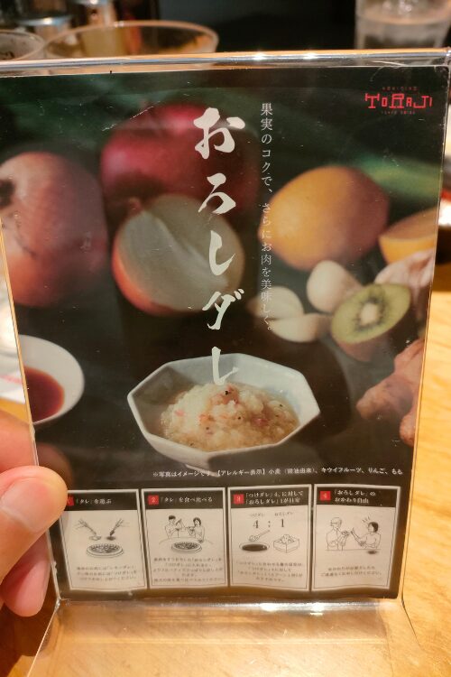 おろしダレの説明書き