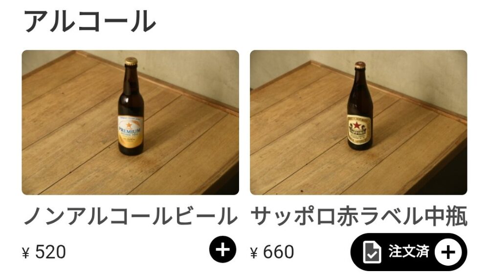 アルコールメニュー