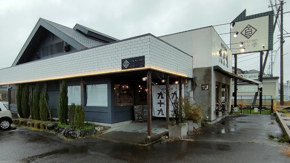 食堂酒場九十九