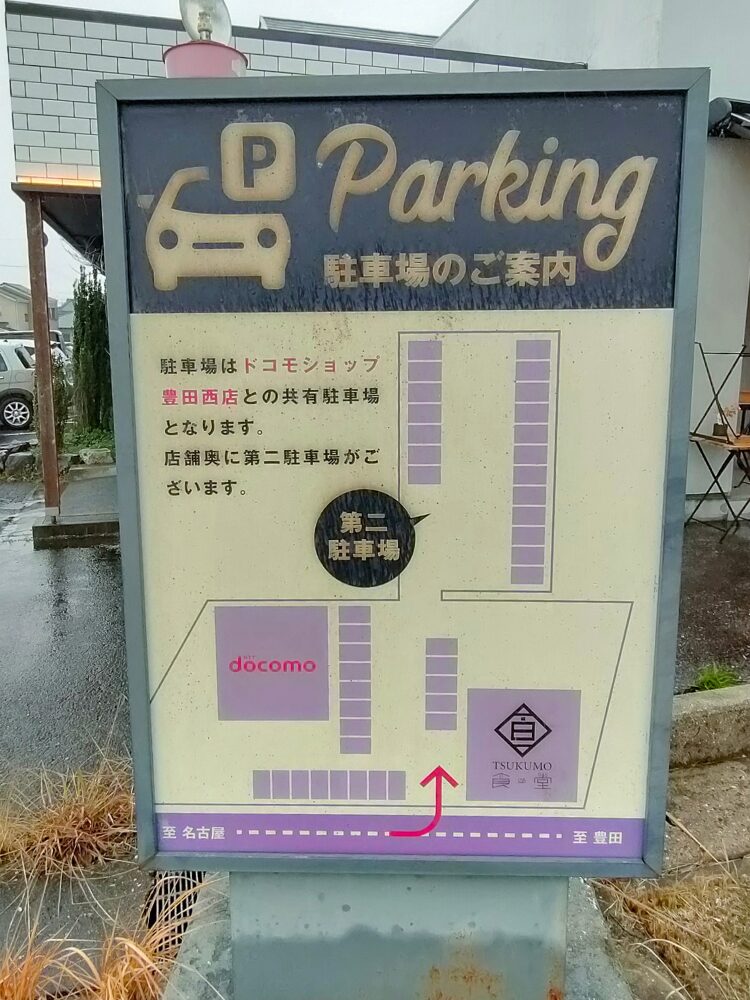 駐車場の案内