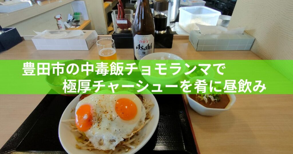 チャーシューエッグ定食