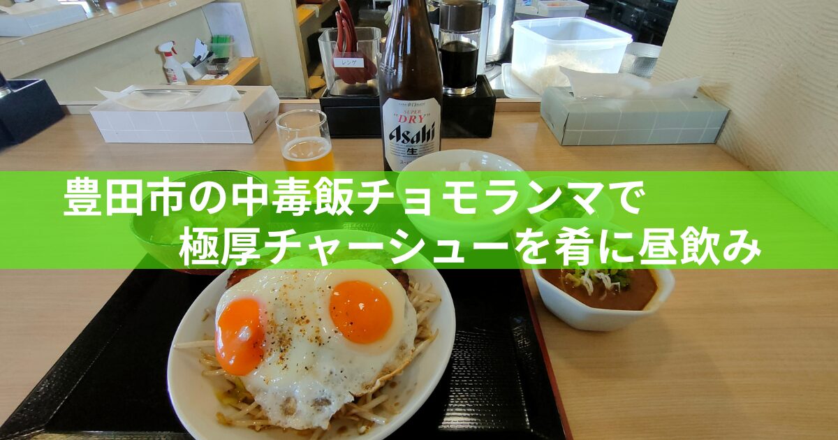 チャーシューエッグ定食