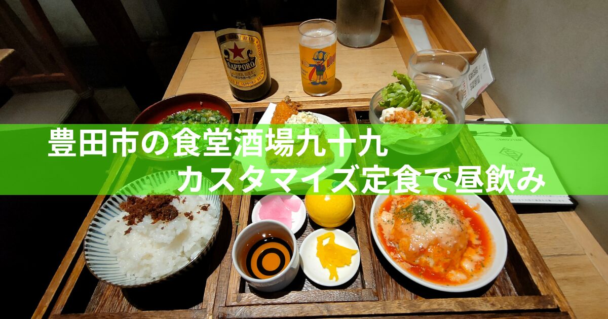 選べる定食