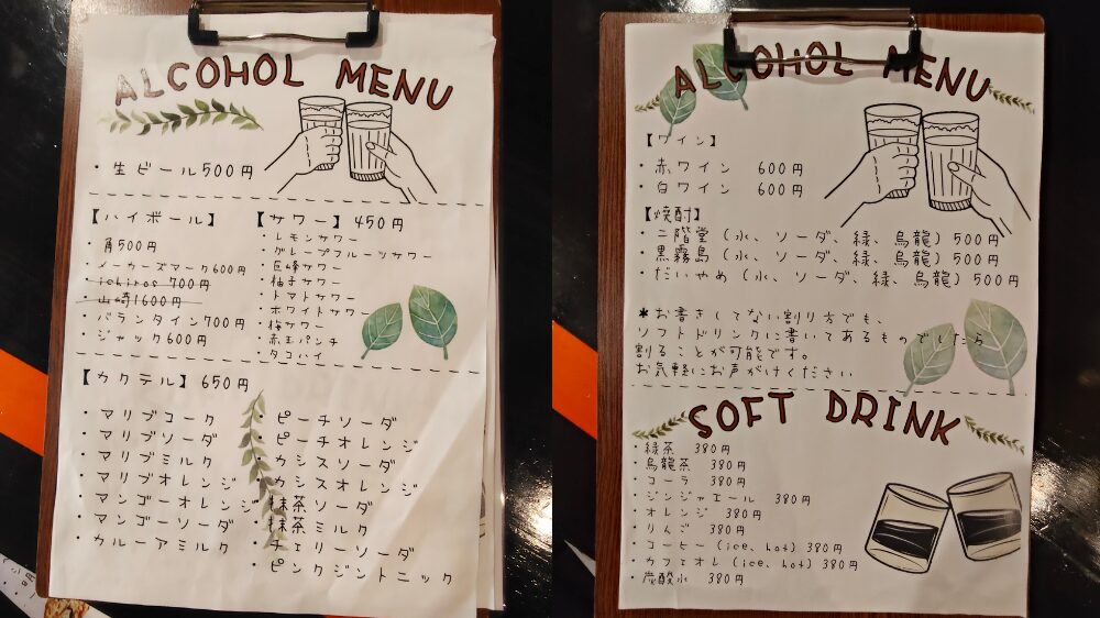 ドリンクメニュー