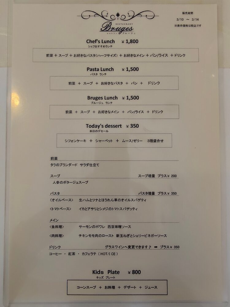 ランチメニュー