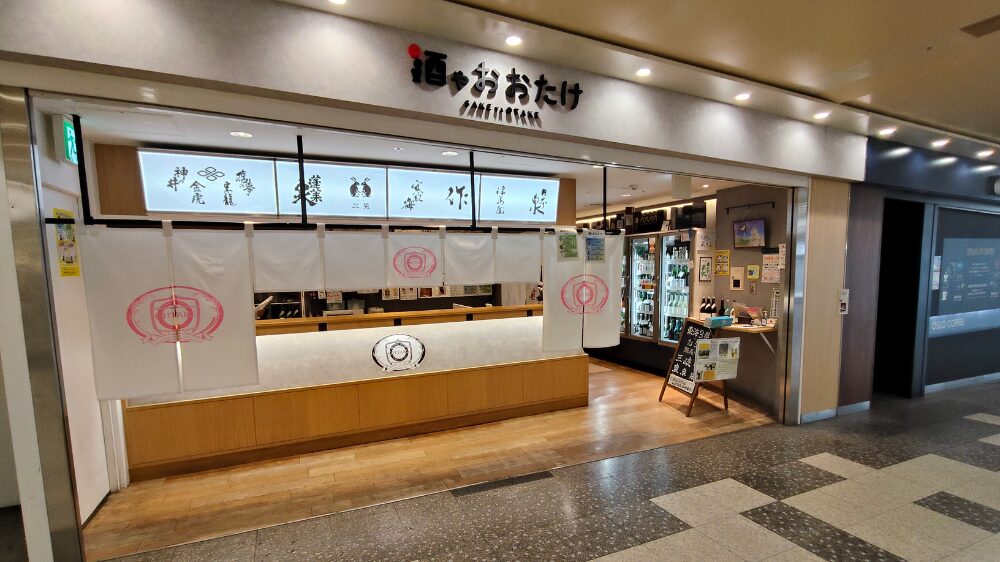 酒やおおたけの外観