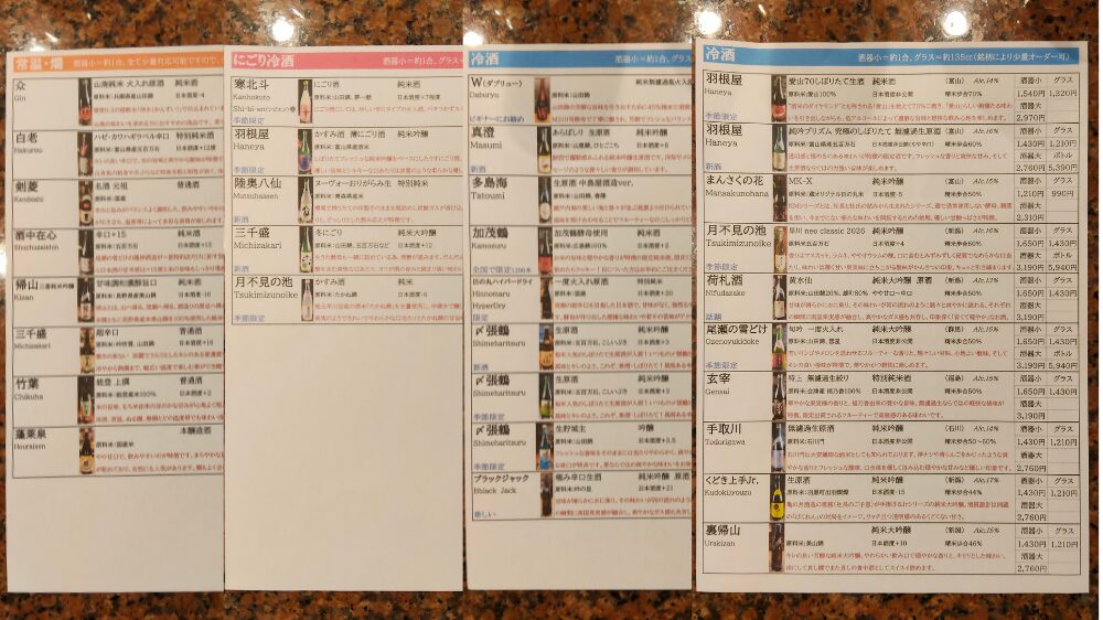 なぎさ寿司で提供される日本酒のメニュー