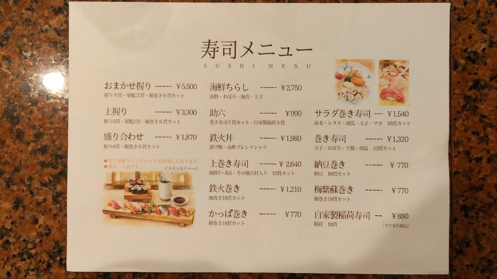 なぎさ寿司の寿司メニュー