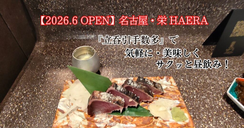 かつおのたたきと日本酒
