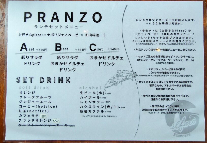 ランチセットメニュー