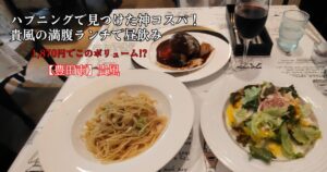 貴風のハンバーグステーキランチ