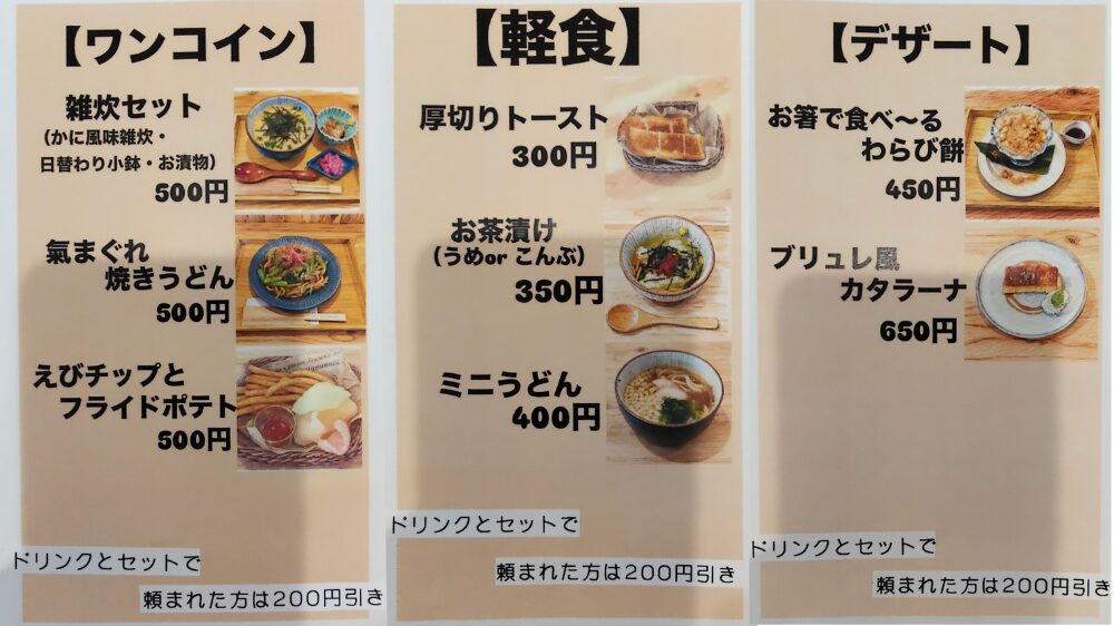 食事とデザートのメニュー