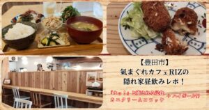 気まぐれカフェRIZの定食とカニクリームコロッケ