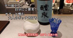 日本酒の醴泉
