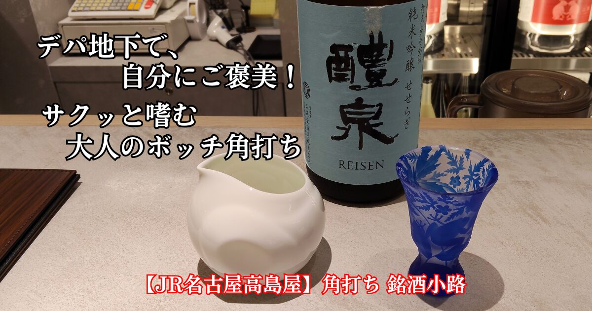 日本酒の醴泉