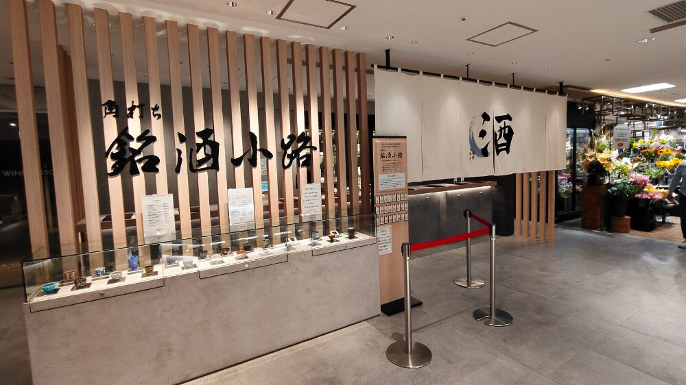 角打 銘酒小路の外観