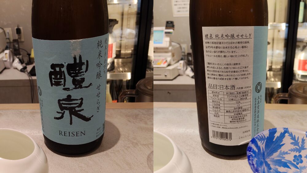日本酒の醴泉