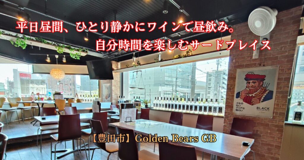 ゴールデンベアーズGBの店内