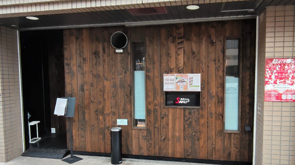 鉄板diningSAKUの外観