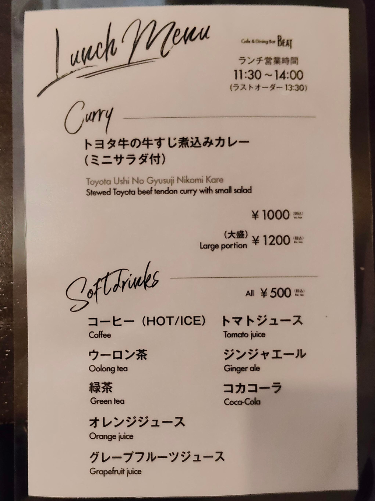 ビートのランチメニュー