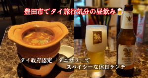 トムヤムクンとタイビール