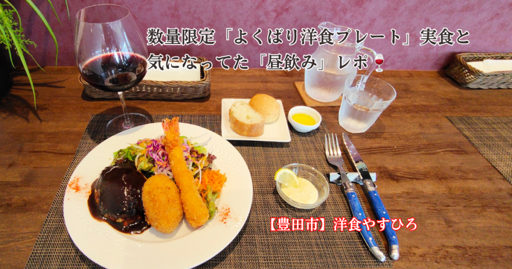 よくばり洋食プレート