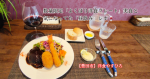 よくばり洋食プレート