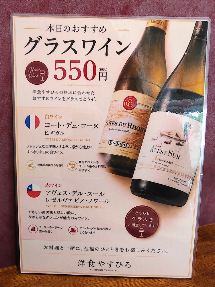本日のおすすめワイン