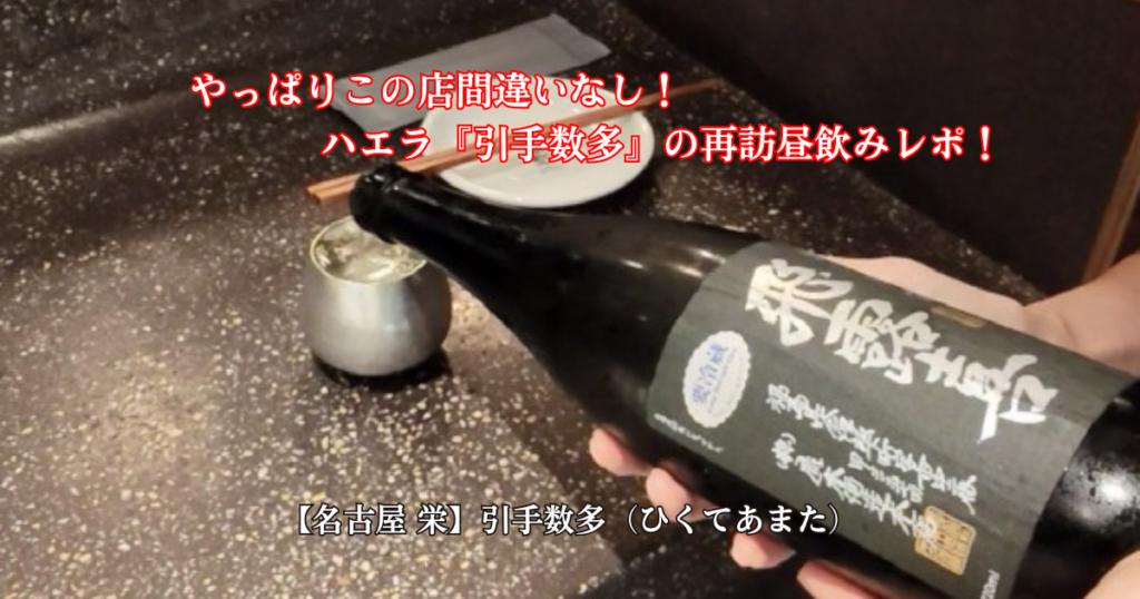 日本酒の飛露喜