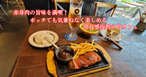 ランチのニックステーキ