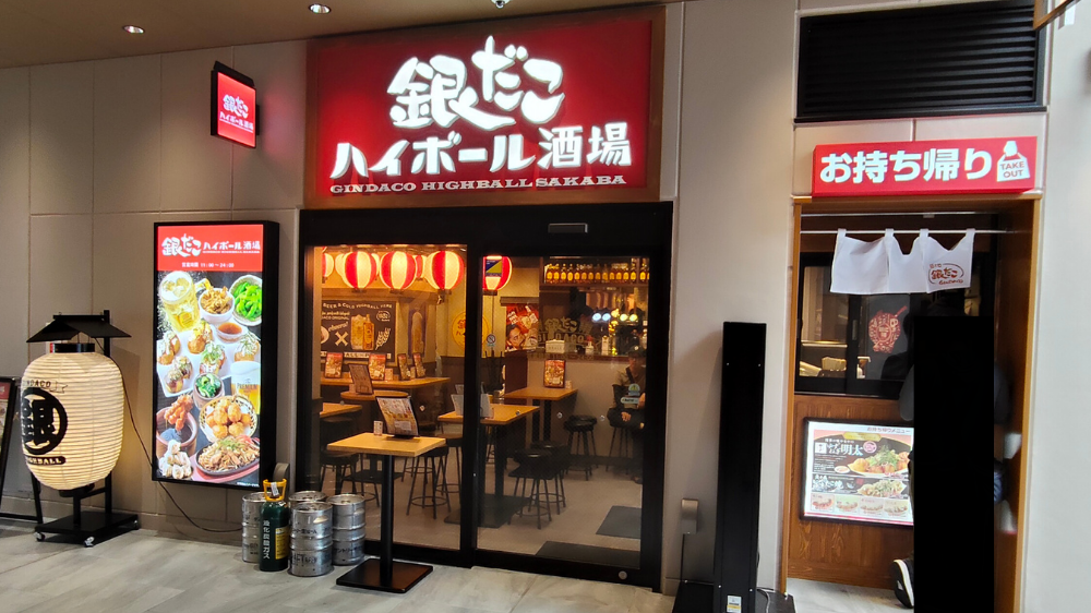 銀だこハイボール酒場外観