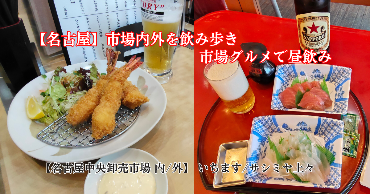 エビフライと刺身