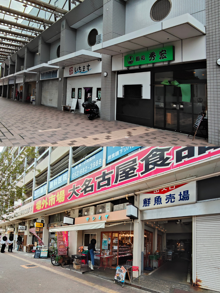 市場内の飲食店（上）と場外市場の飲食店（下）
