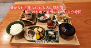 季節御膳
