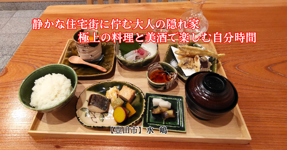 季節御膳